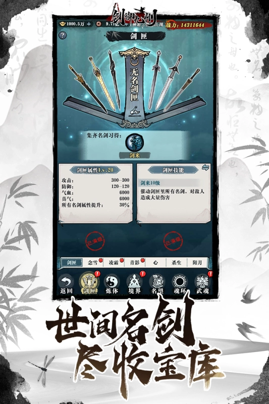 剑御九州最新版(3)