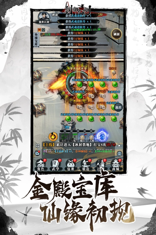 剑御九州最新版(5)