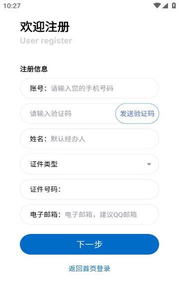 苏e通安卓版