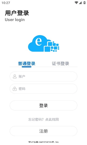 苏e通安卓版