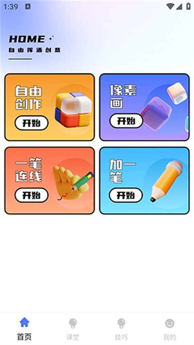 Pinter绘画软件通用版图1