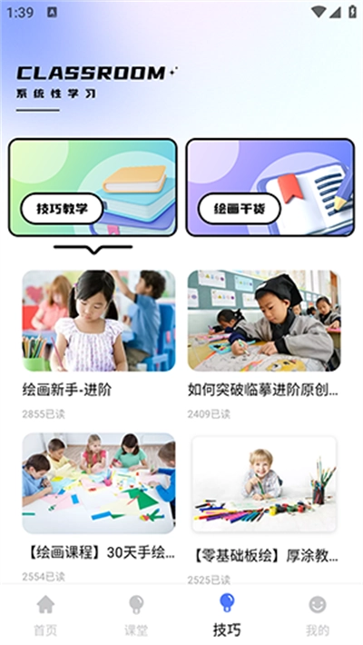 Pinter绘画软件通用版图2