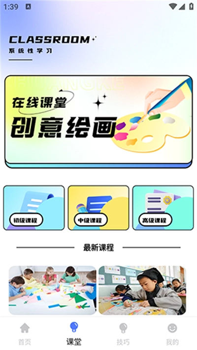 Pinter绘画软件通用版图4
