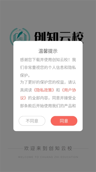 创知云校2026安卓官方版图1