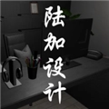 陆加设计 V1.0.0