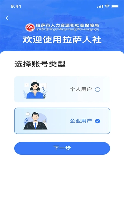 拉萨人社最新版1