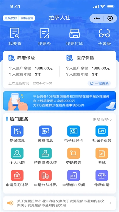 拉萨人社最新版2