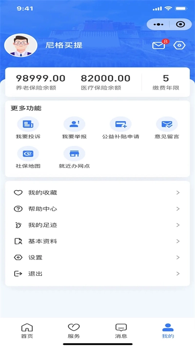拉萨人社最新版3