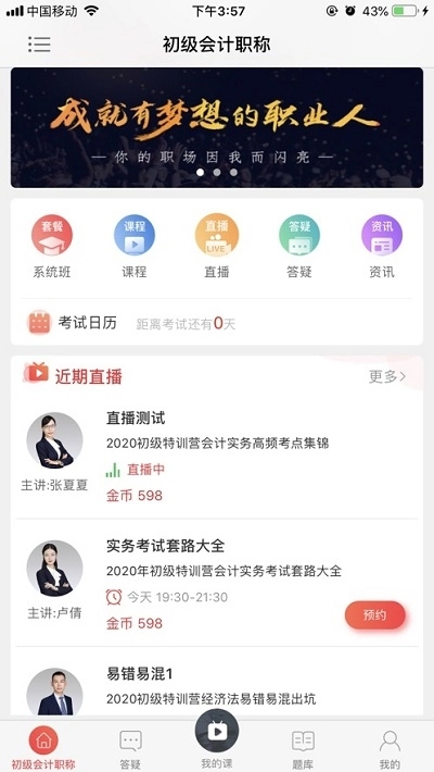 中欣网校最新版图1