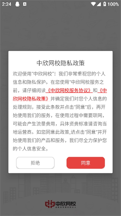 中欣网校最新版图3