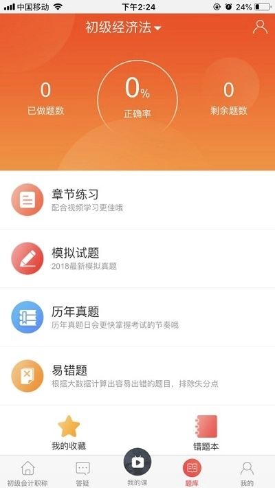 中欣网校最新版图4
