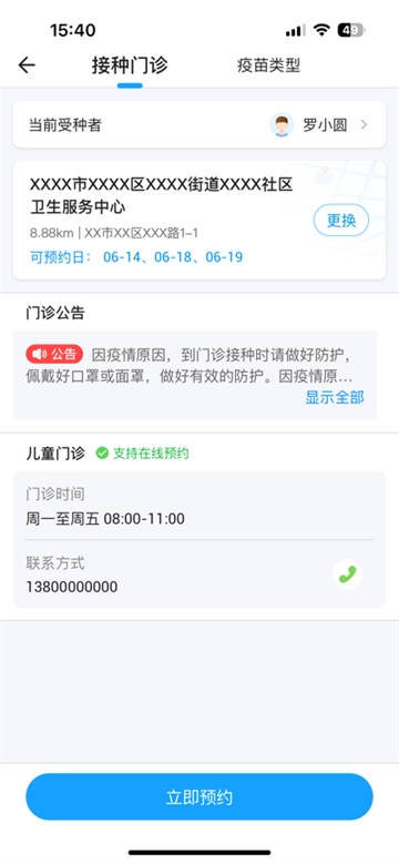 江苏预防接种安装最新版