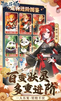 桃花师安卓版-图4