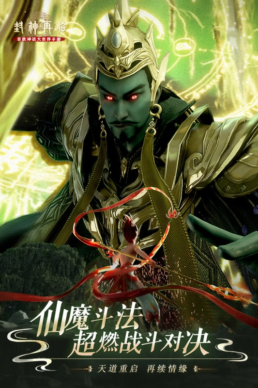 封神再临最新版