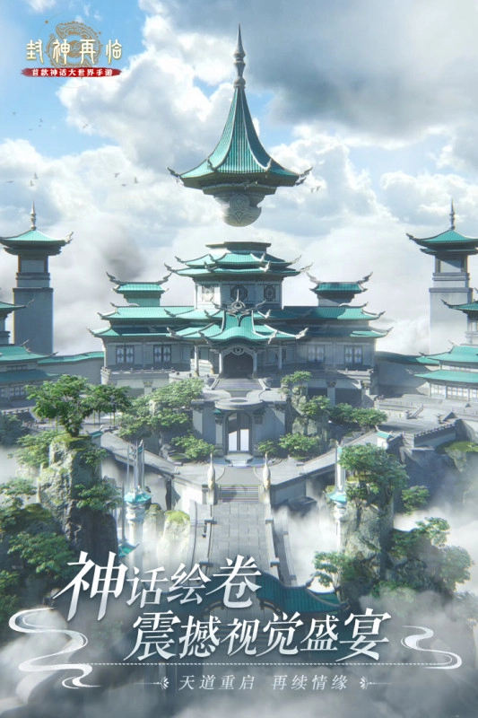 封神再临最新版