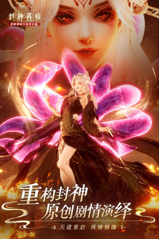 封神再临最新版