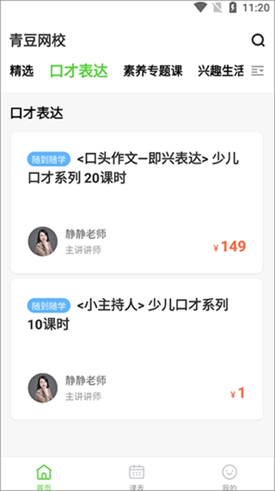 青豆网校最新版
