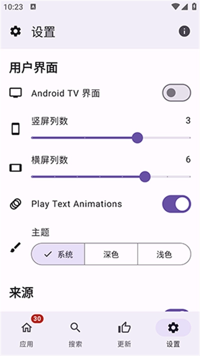 APKUpdater免费版截图3