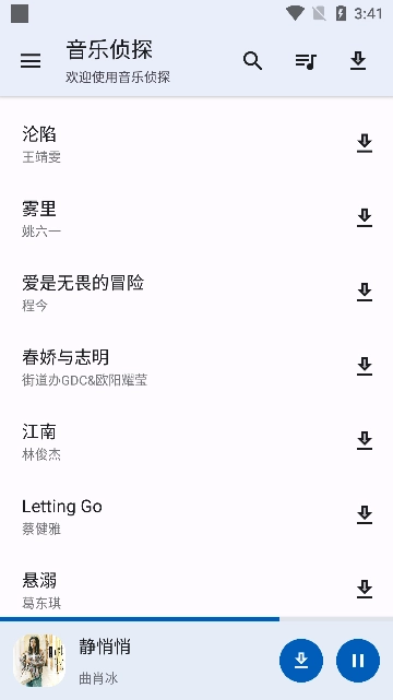 音乐侦探安装最新版截图1