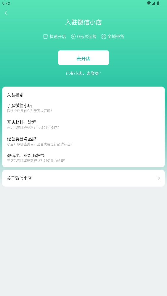 微信小店助手最新版-图2