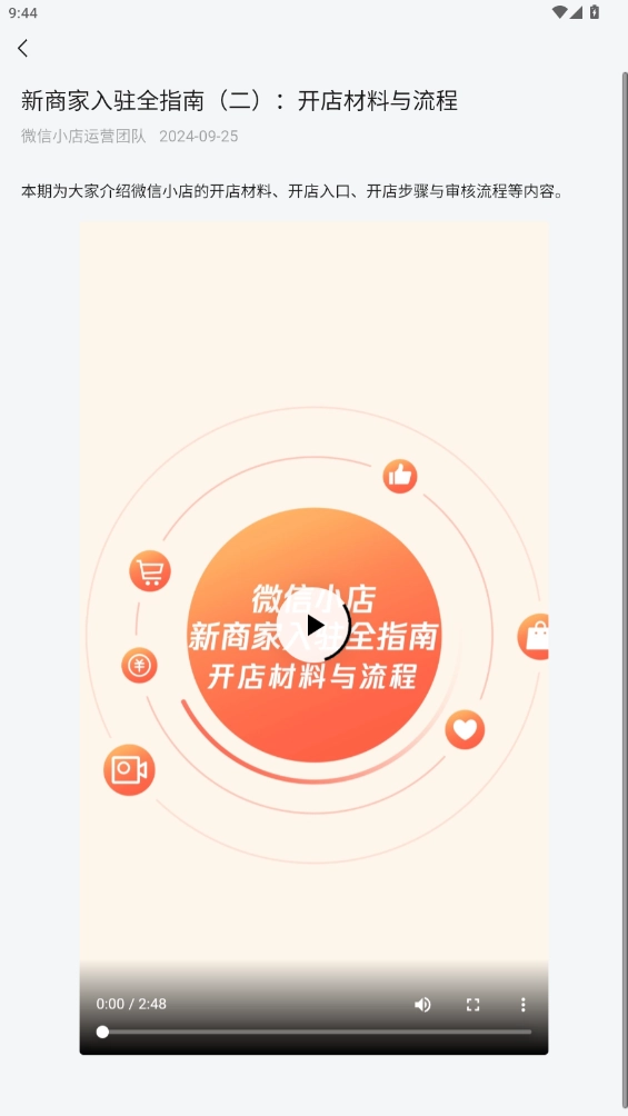 微信小店助手最新版-图3