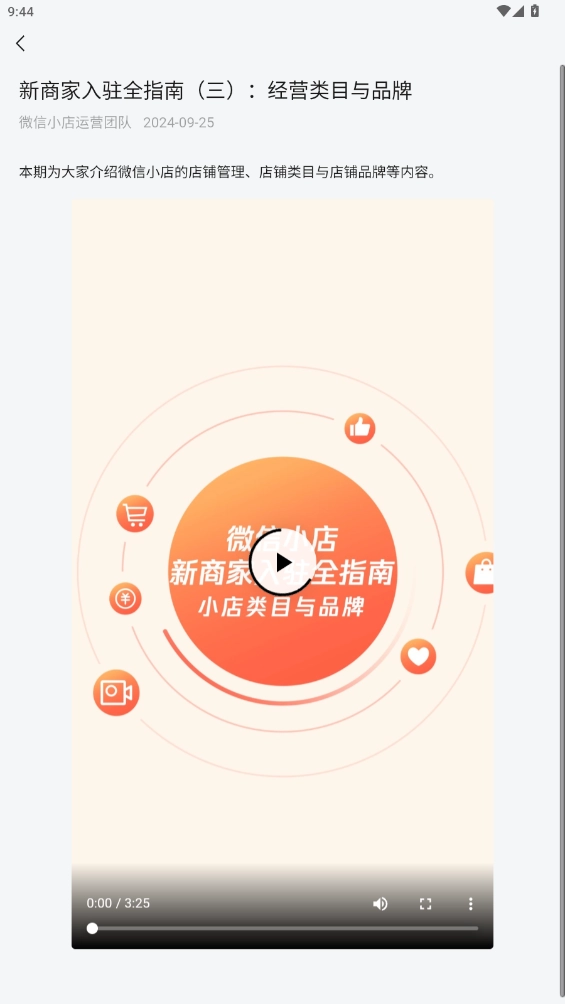微信小店助手最新版-图4
