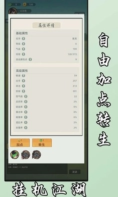 挂机江湖(4)