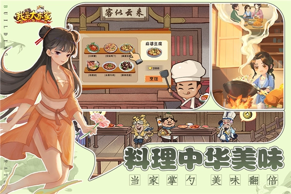 我是大东家国际版-图4