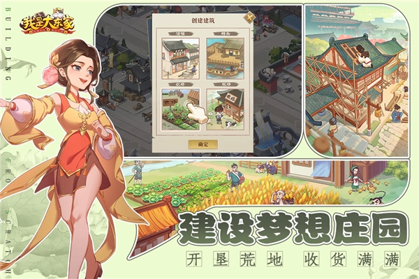 我是大东家国际版-图5