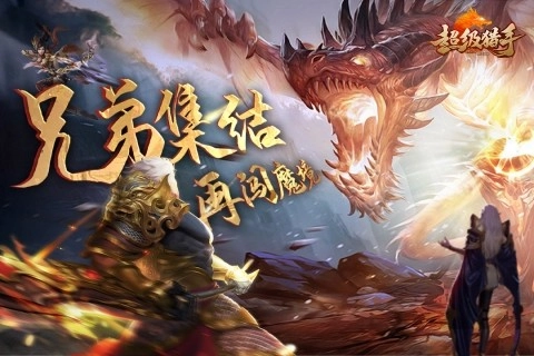 超级猎手图3