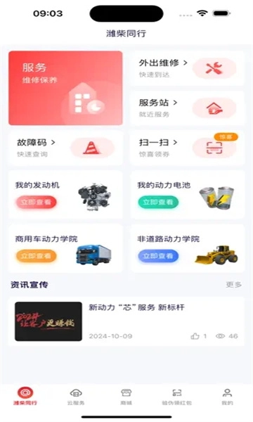 潍柴同行手机免费版图1