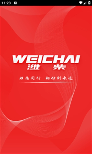 潍柴同行手机免费版图2