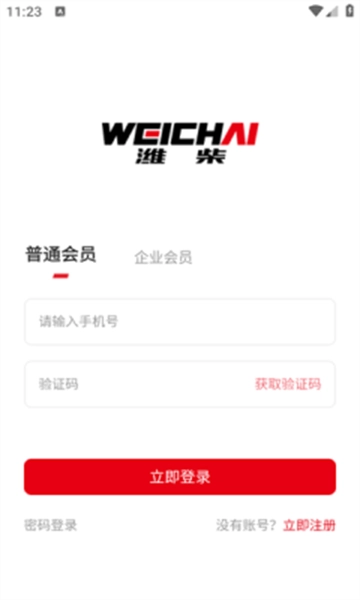 潍柴同行手机免费版图4
