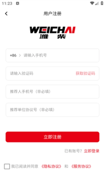 潍柴同行手机免费版图3