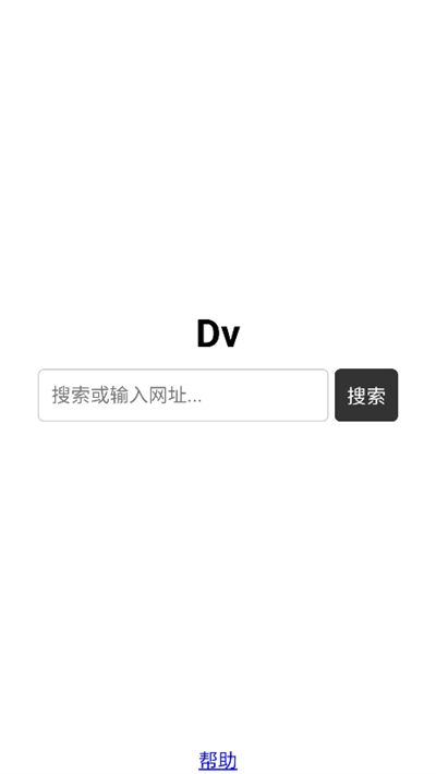 Dv浏览器免费版-图2