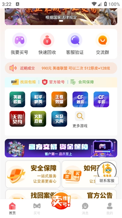 麦麦号手机版