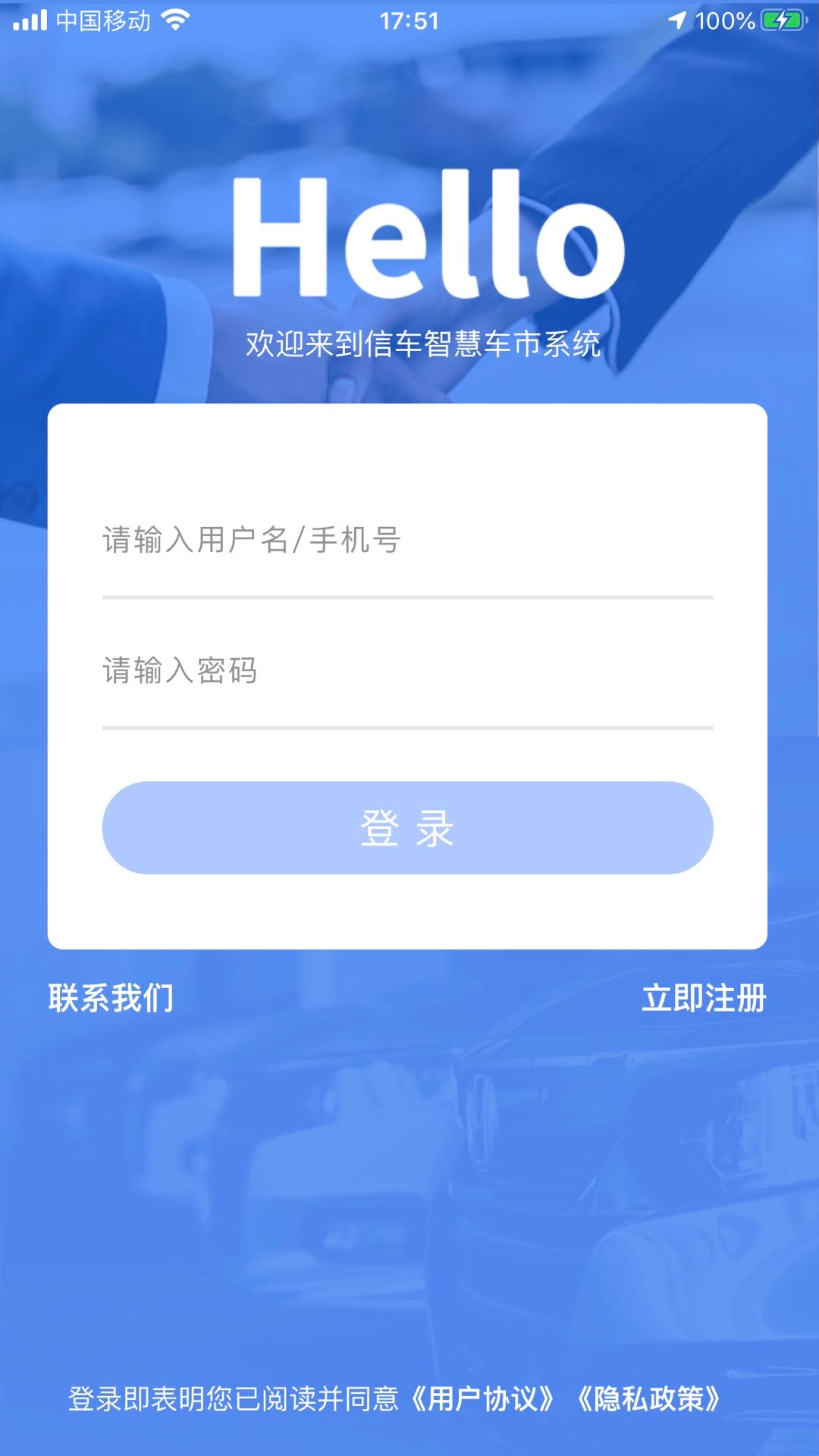 信车最新版