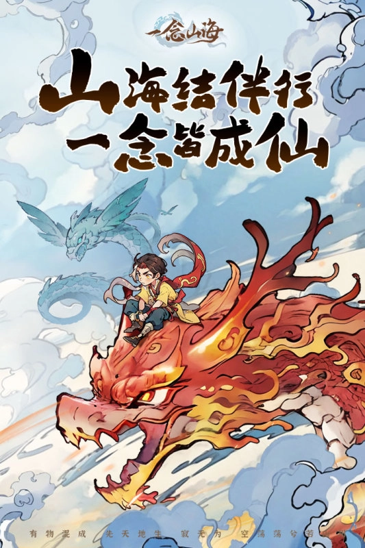 一念山海最新版