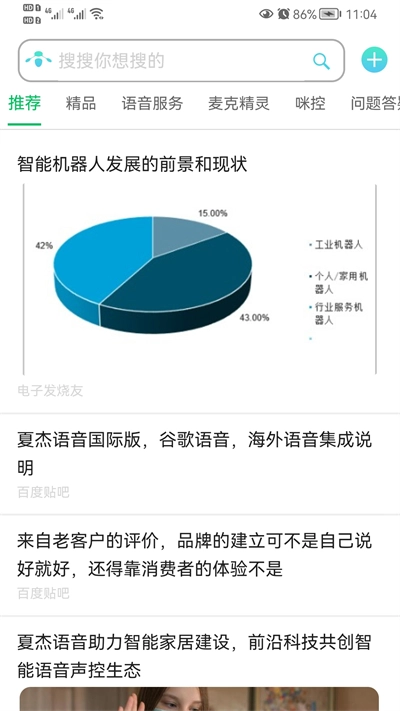 夏杰精灵软件最新版图2