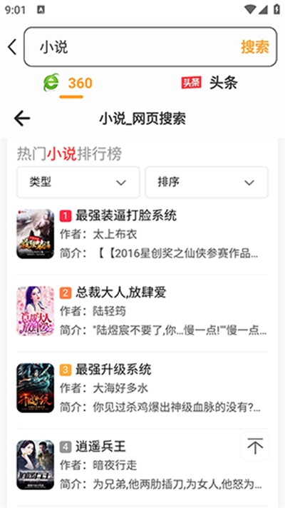 星光浏览器手机版(4)