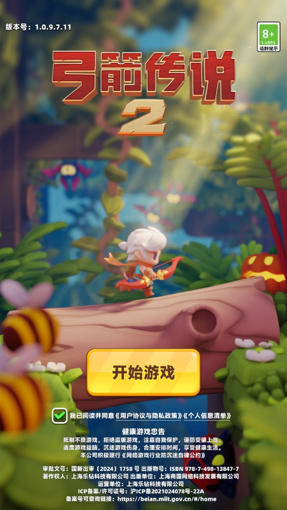 弓箭传说2最新版(5)