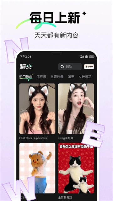 瞬火免费版(2)