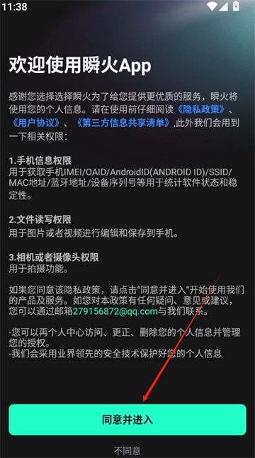 瞬火免费版(5)