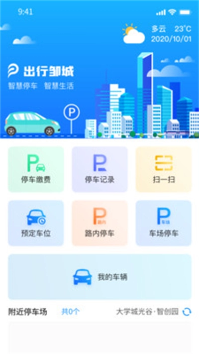 出行邹城最新版-图1