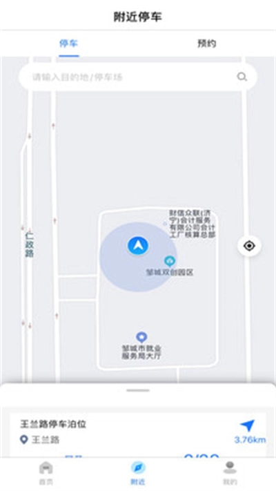 出行邹城最新版-图4