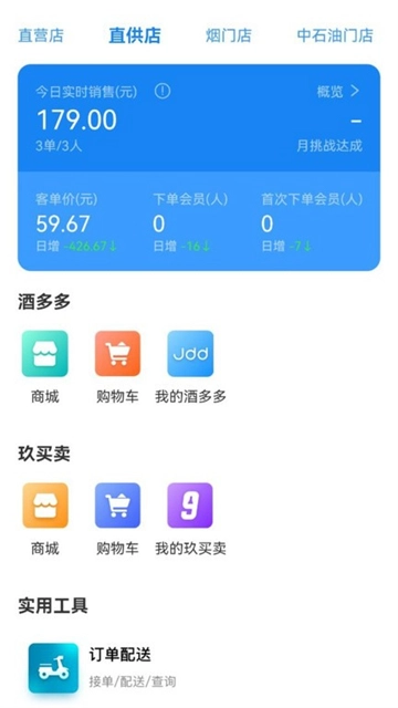 1919掌上门店最新版(2)