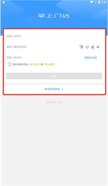 1919掌上门店最新版(3)