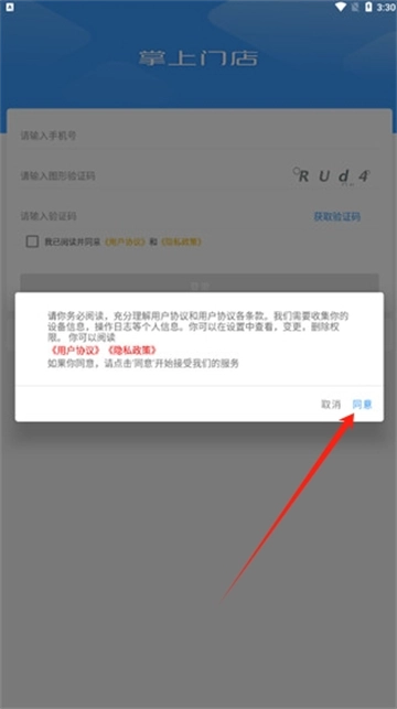 1919掌上门店最新版(4)