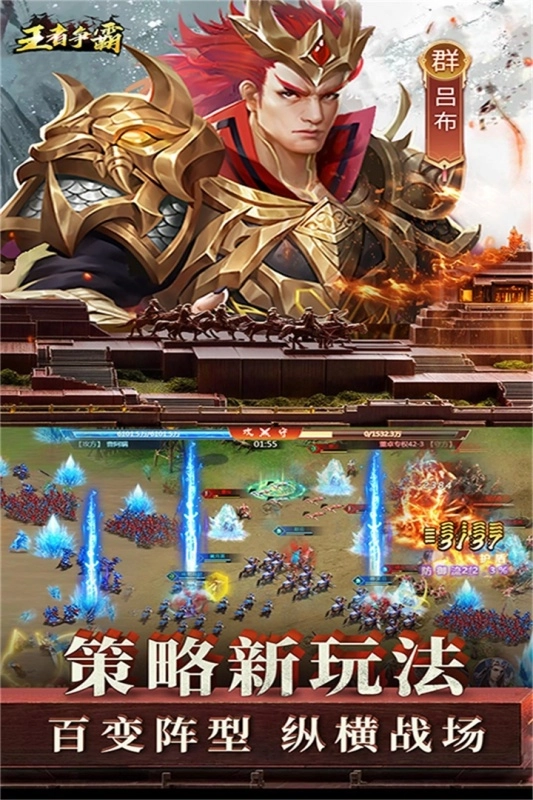 王者争霸图1