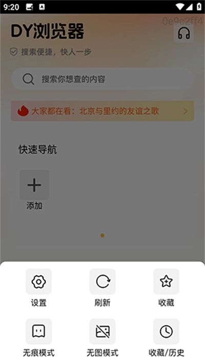 DY浏览器最新版-图1